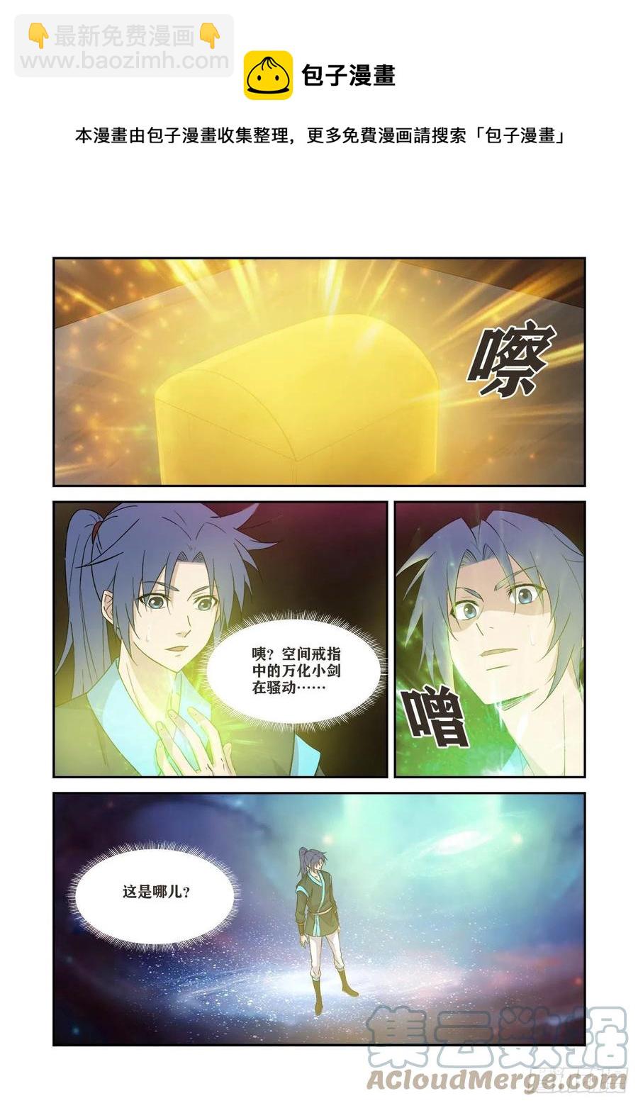 🍴剑逆苍穹 367万化圣法 第5页