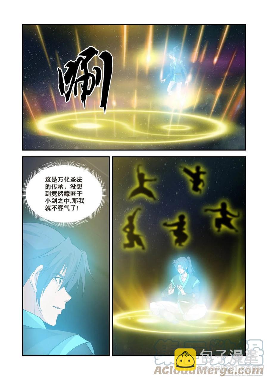 🍴剑逆苍穹 367万化圣法 第6页