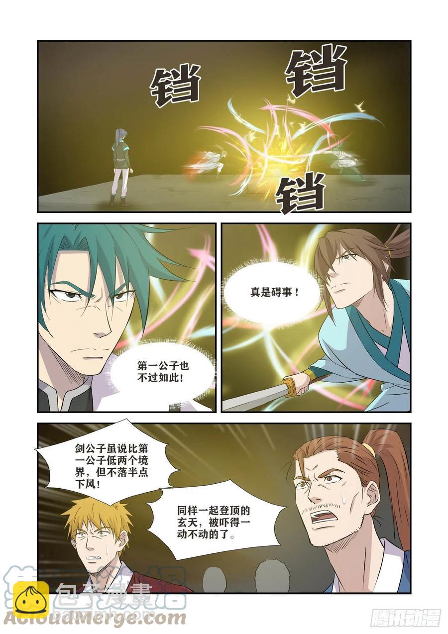🍴剑逆苍穹 367万化圣法 第7页