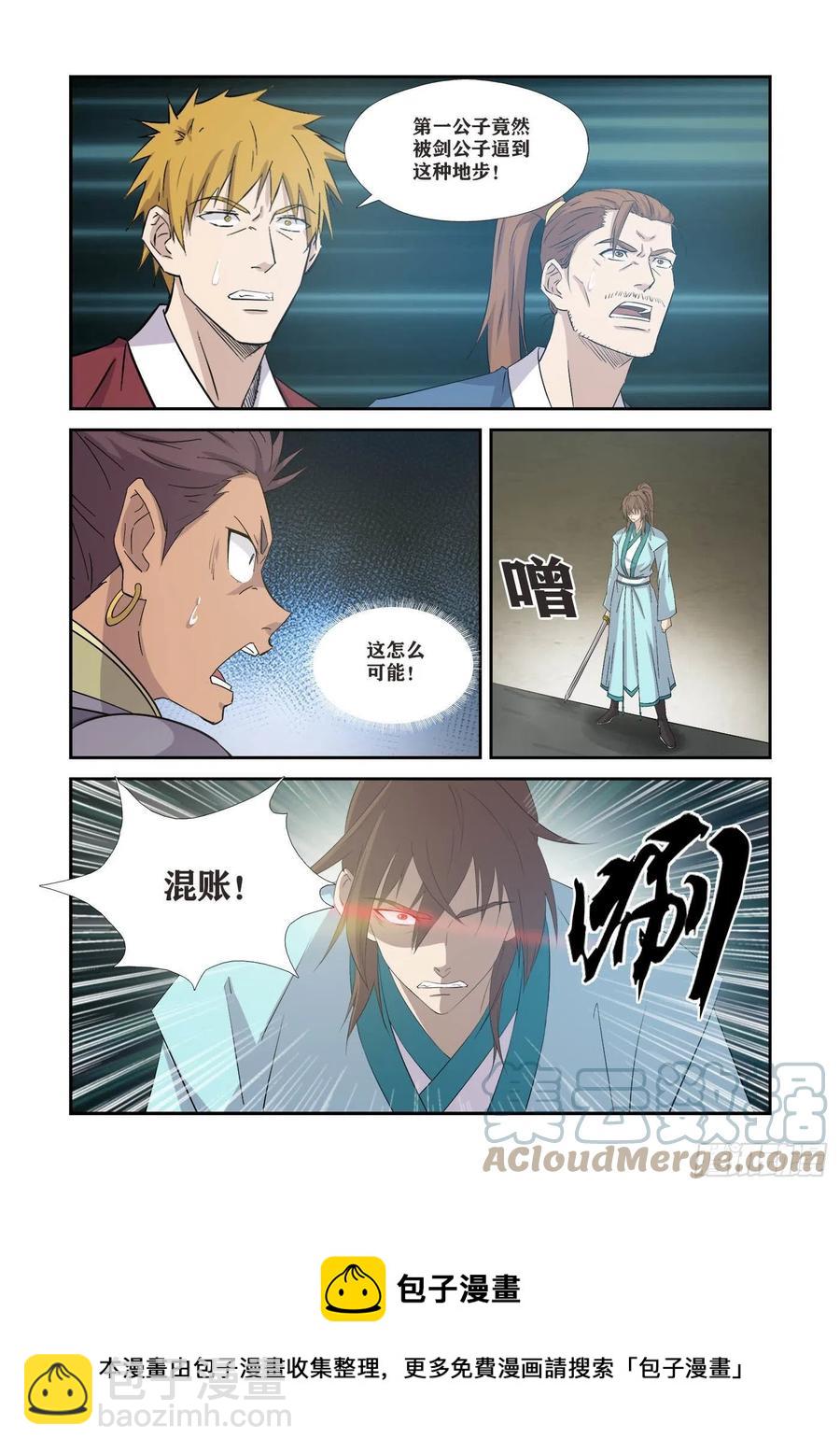 🍴剑逆苍穹 367万化圣法 第9页