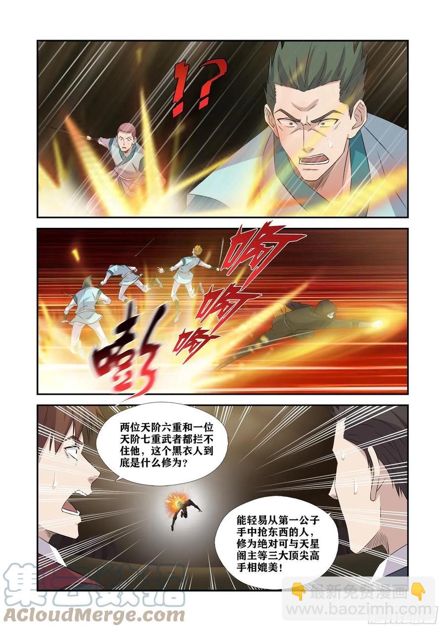 🍴剑逆苍穹 369   幕后真凶 第12页
