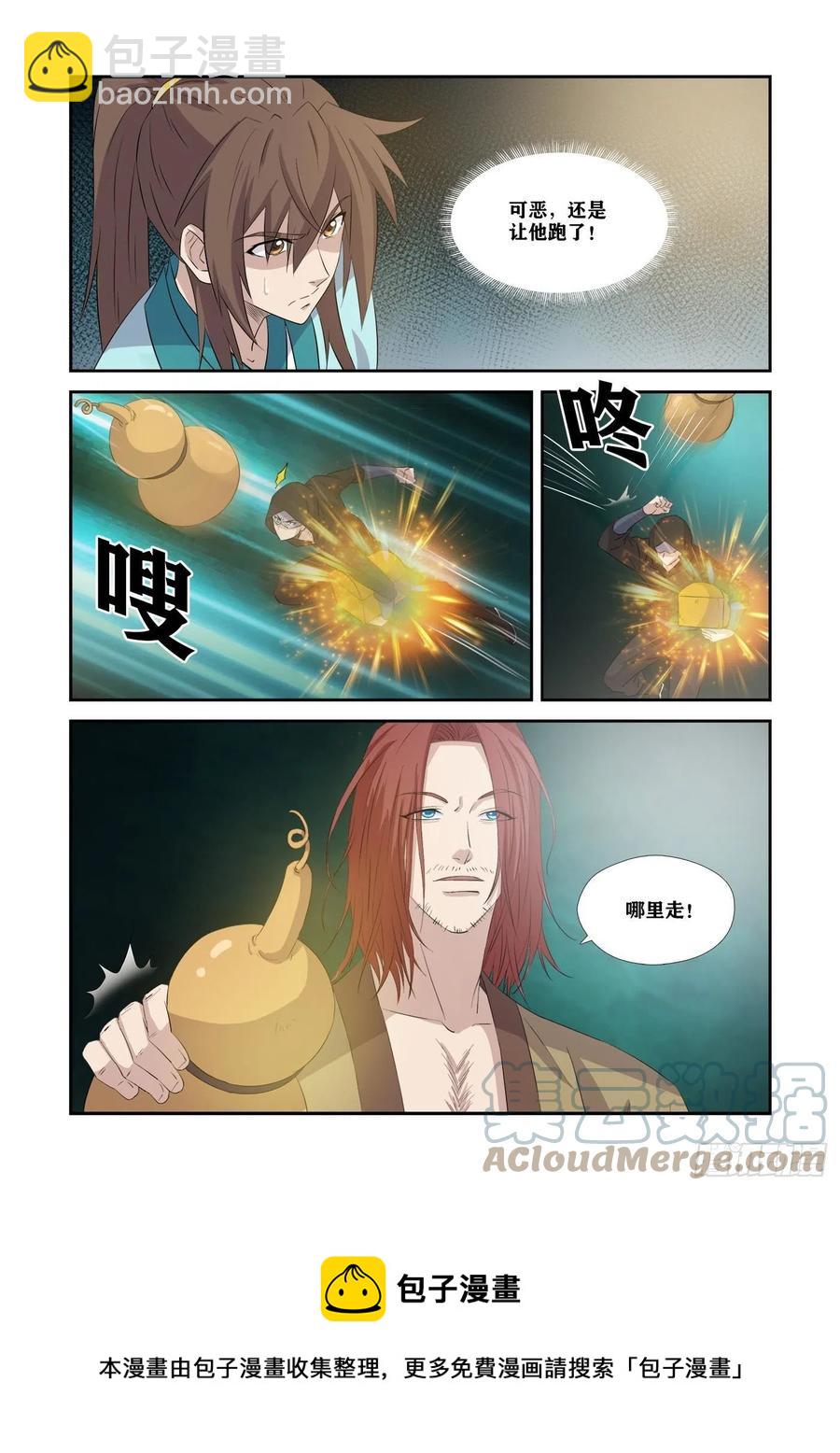 🍴剑逆苍穹 369   幕后真凶 第13页