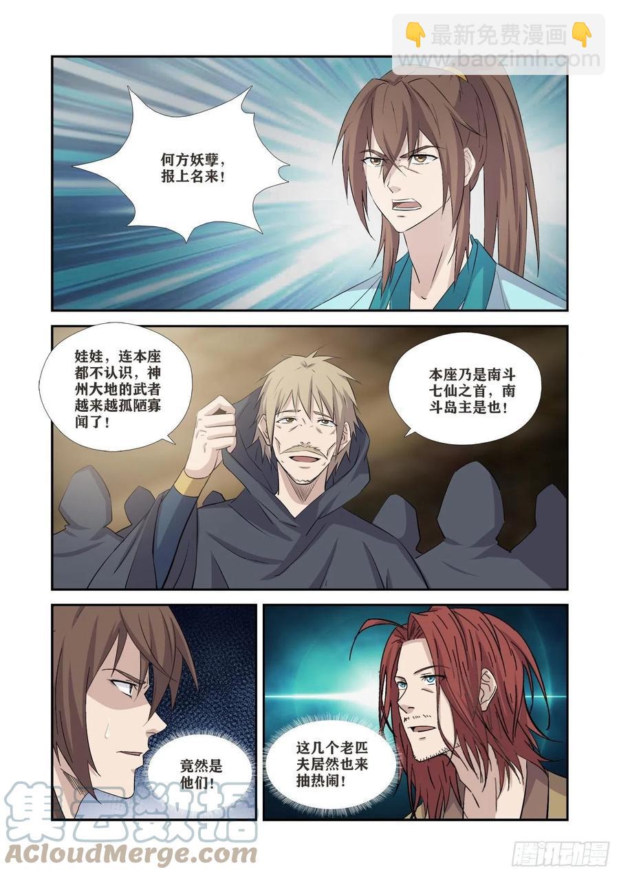 🍴剑逆苍穹 369   幕后真凶 第2页