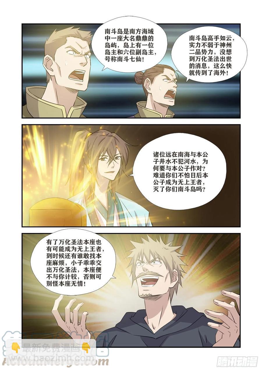 🍴剑逆苍穹 369   幕后真凶 第3页