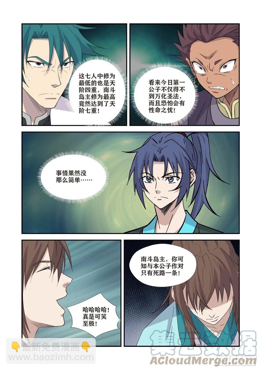 🍴剑逆苍穹 369   幕后真凶 第4页