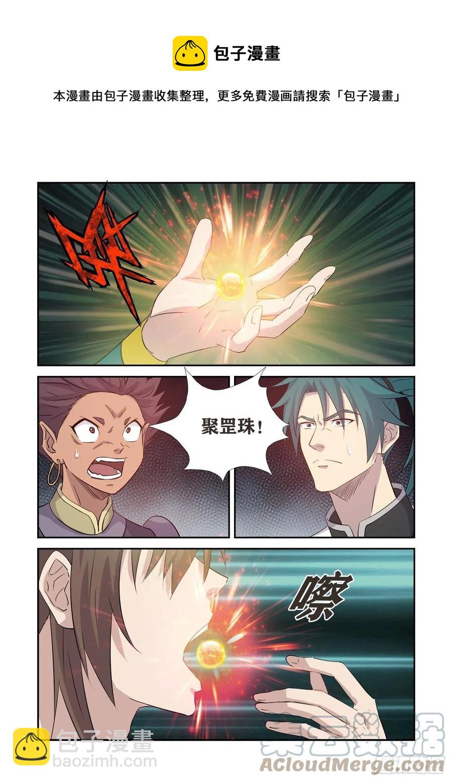 🍴剑逆苍穹 369   幕后真凶 第5页