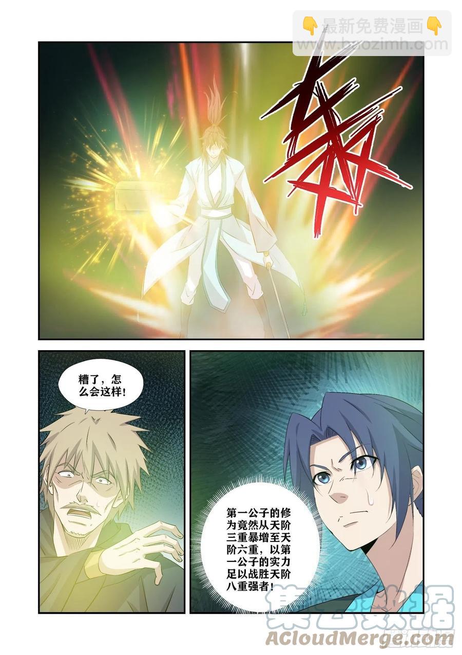 🍴剑逆苍穹 369   幕后真凶 第6页