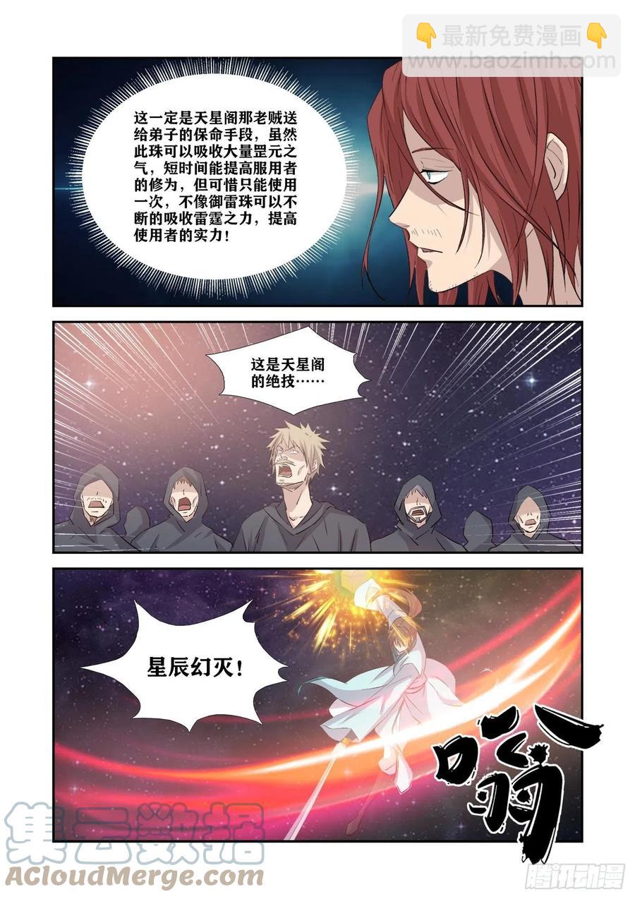 🍴剑逆苍穹 369   幕后真凶 第7页