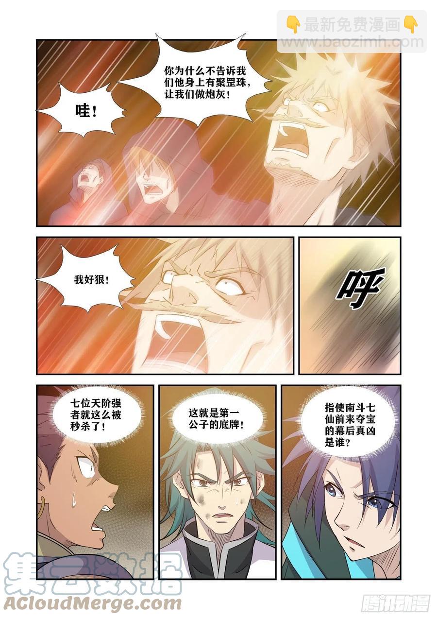 🍴剑逆苍穹 369   幕后真凶 第8页