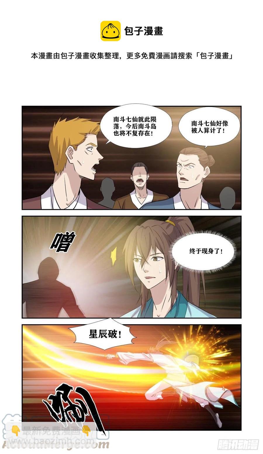 🍴剑逆苍穹 369   幕后真凶 第9页