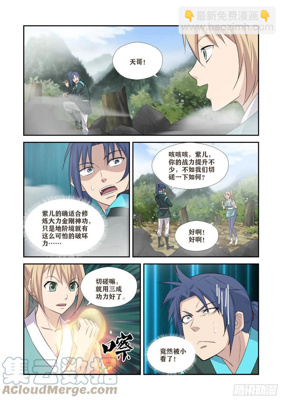🍴剑逆苍穹 371王阶功法对决 第10页