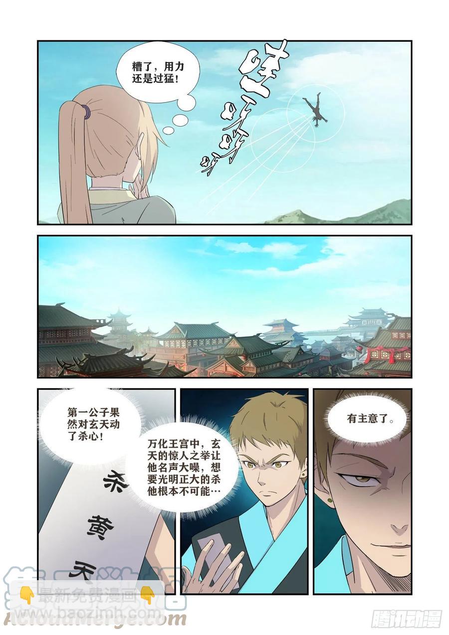 🍴剑逆苍穹 371王阶功法对决 第12页