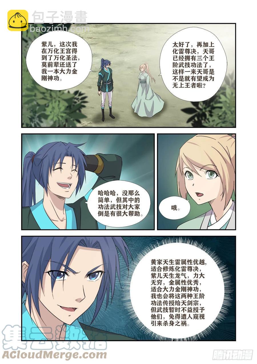 🍴剑逆苍穹 371王阶功法对决 第4页