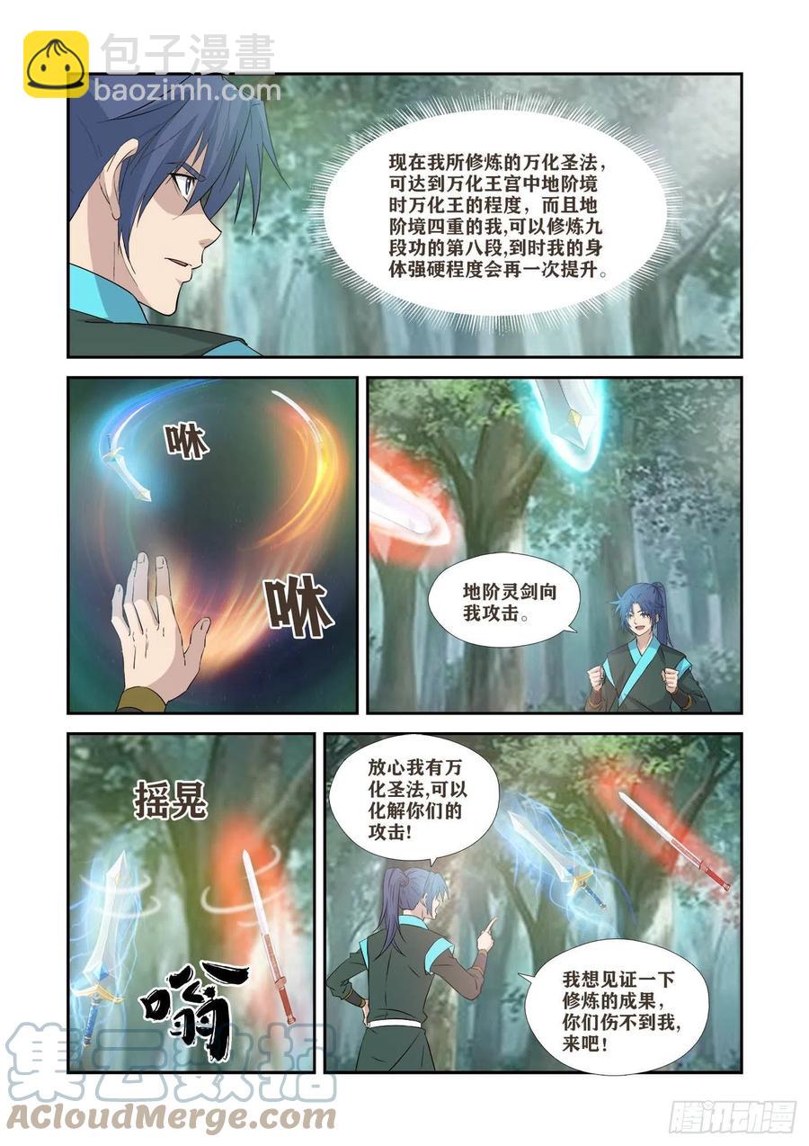 🍴剑逆苍穹 371王阶功法对决 第7页
