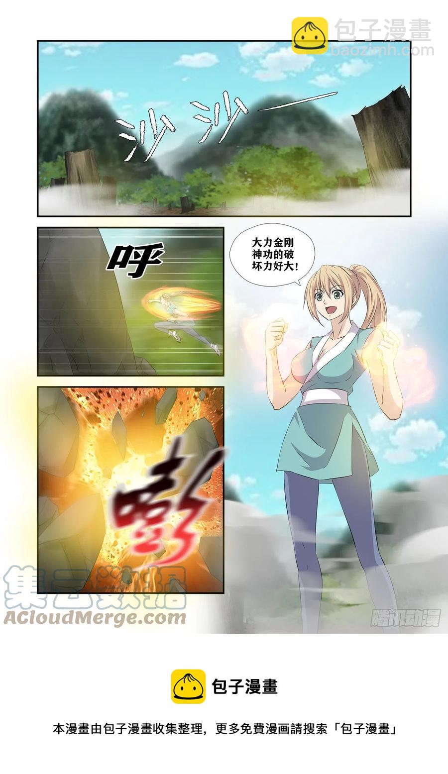 🍴剑逆苍穹 371王阶功法对决 第9页