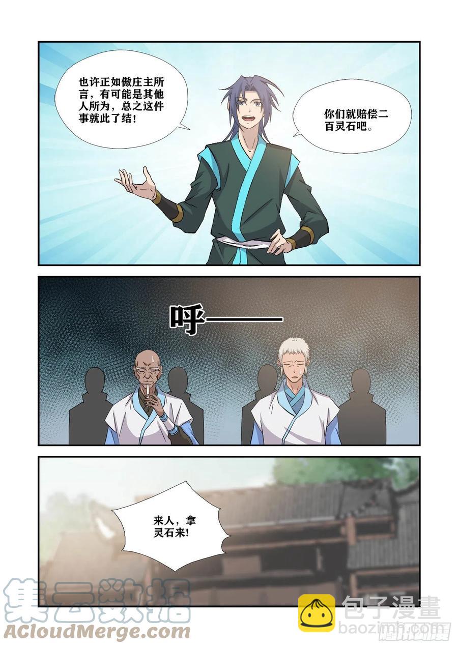 🍴剑逆苍穹 373狮子大开口 第10页