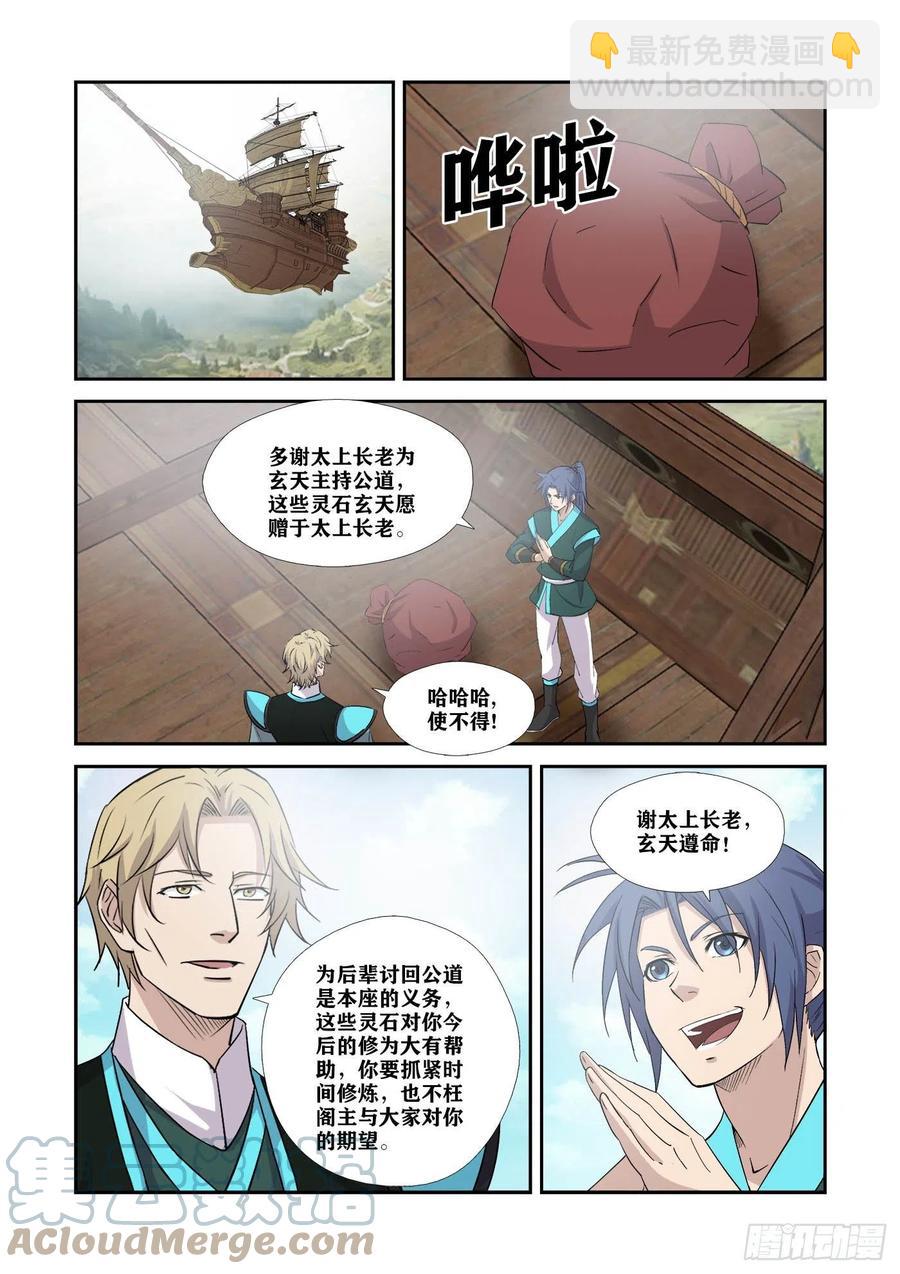 🍴剑逆苍穹 373狮子大开口 第11页