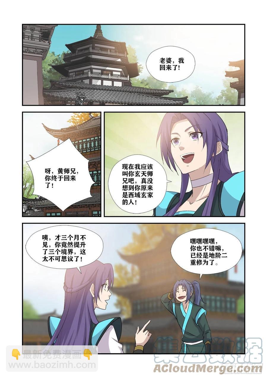 🍴剑逆苍穹 373狮子大开口 第12页