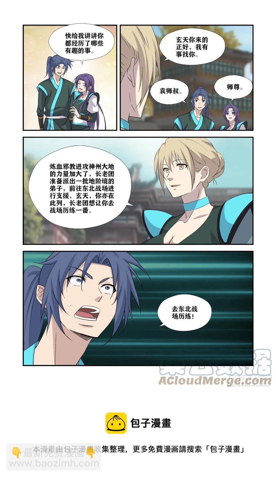 🍴剑逆苍穹 373狮子大开口 第13页