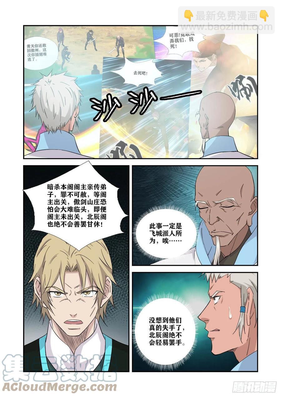 🍴剑逆苍穹 373狮子大开口 第2页