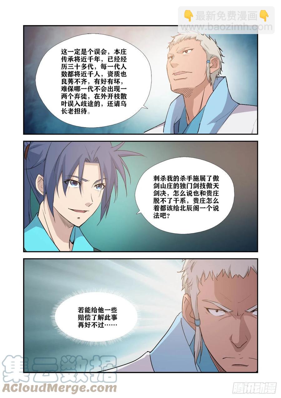 🍴剑逆苍穹 373狮子大开口 第3页