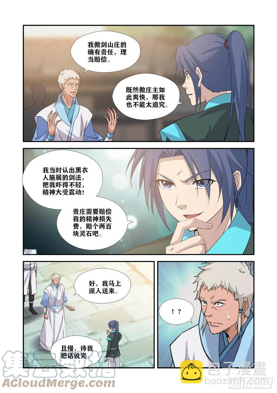 🍴剑逆苍穹 373狮子大开口 第4页