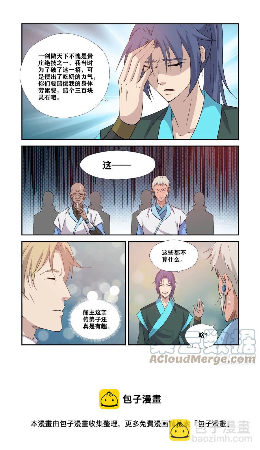 🍴剑逆苍穹 373狮子大开口 第5页