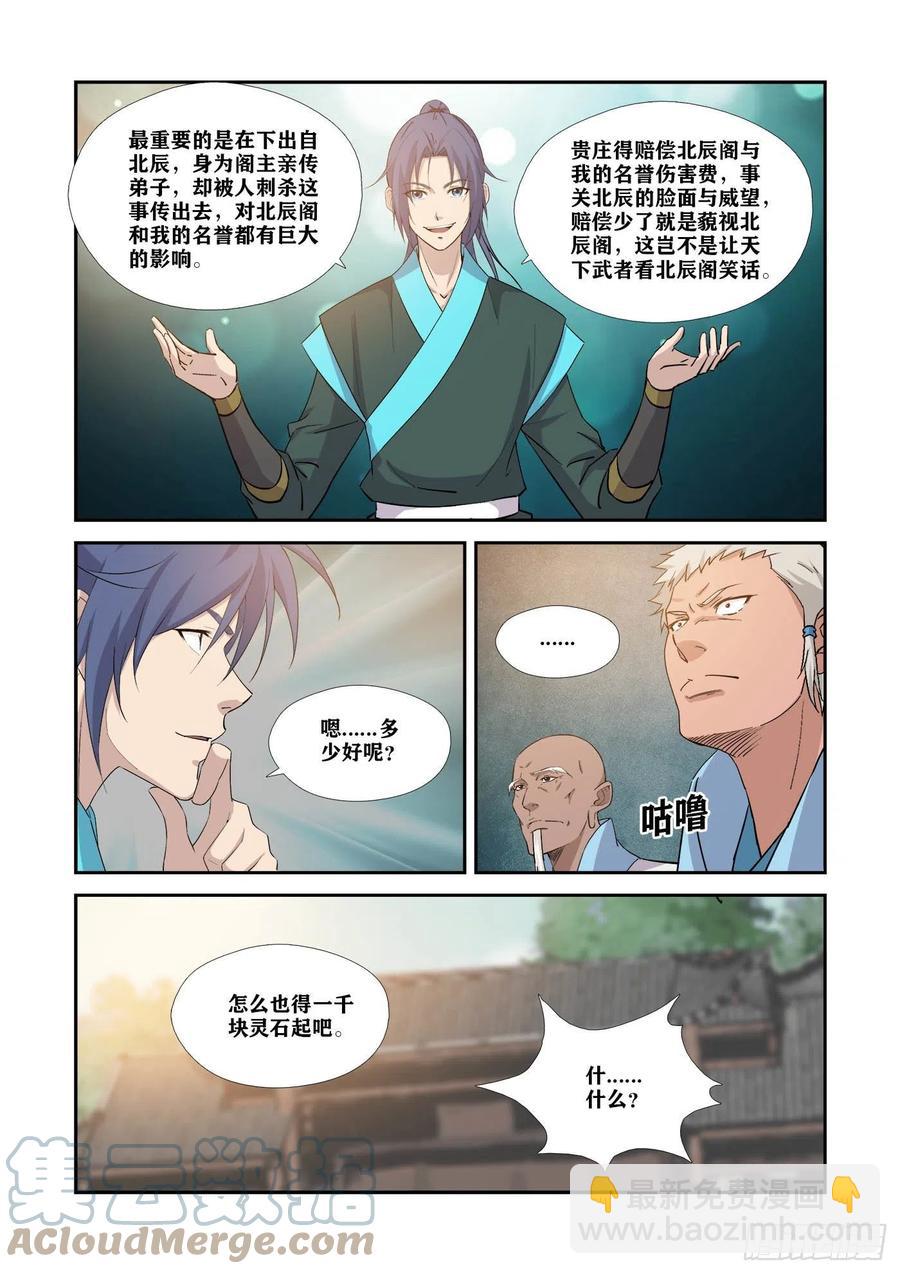 🍴剑逆苍穹 373狮子大开口 第6页