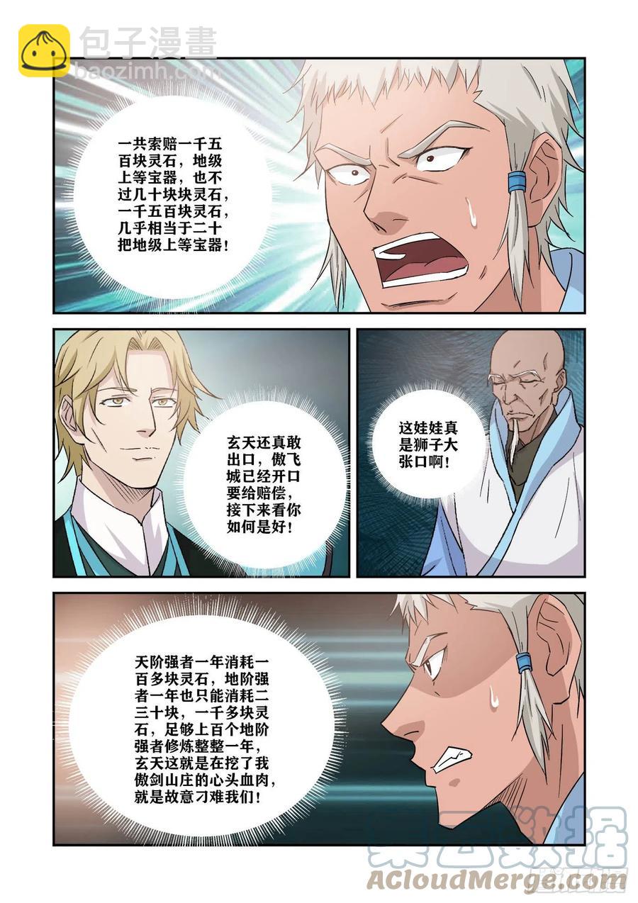 🍴剑逆苍穹 373狮子大开口 第7页
