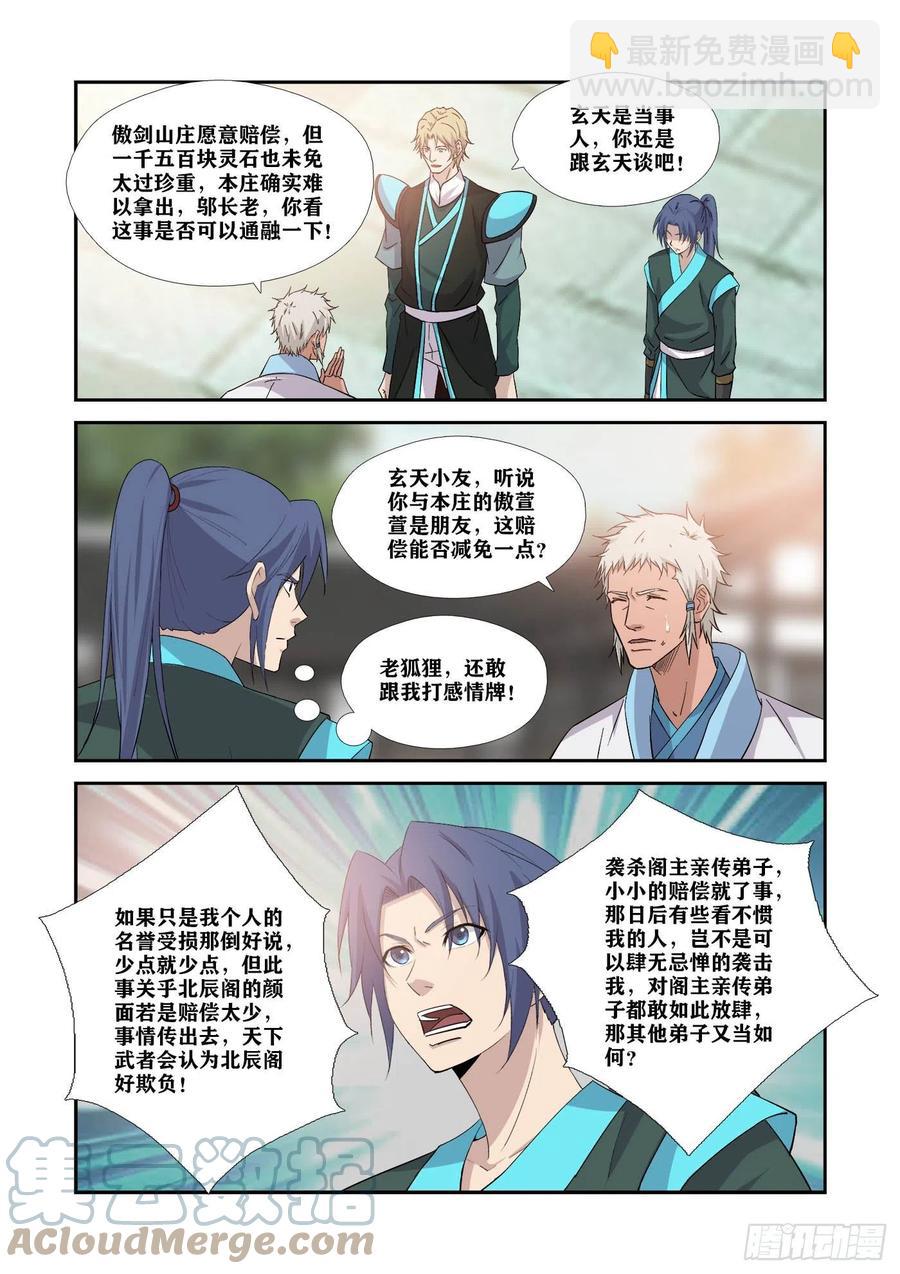 🍴剑逆苍穹 373狮子大开口 第8页