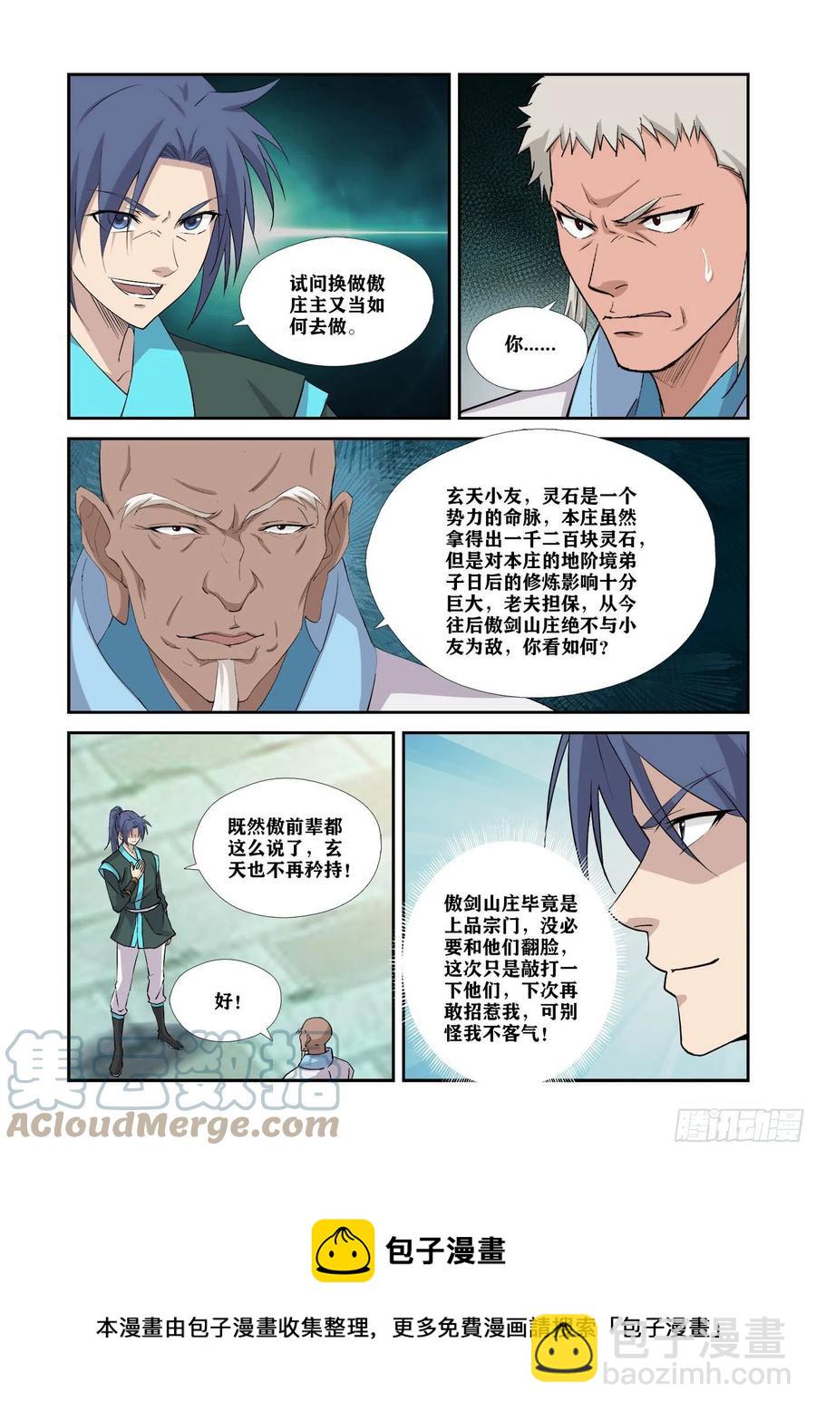 🍴剑逆苍穹 373狮子大开口 第9页