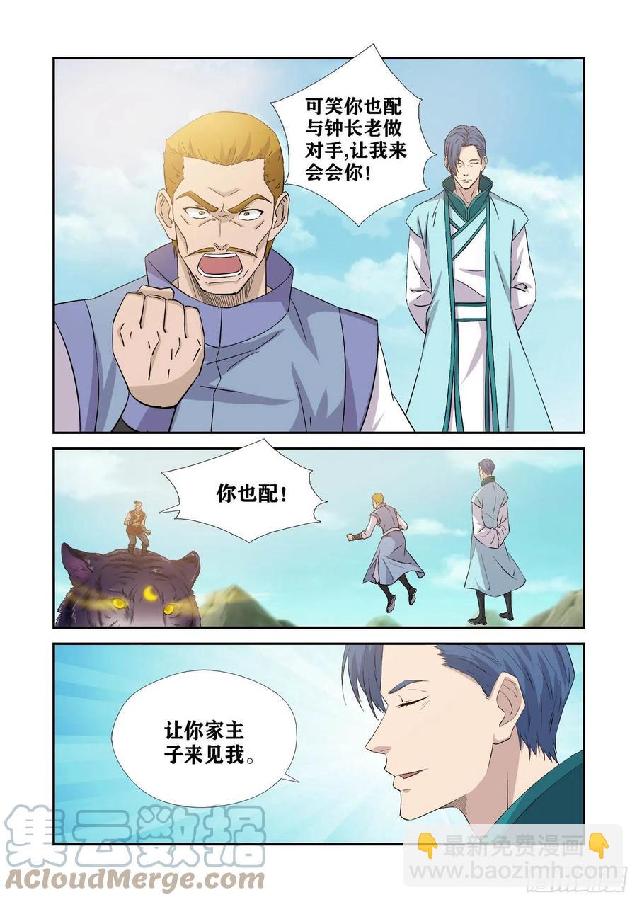 🍴剑逆苍穹 375 援军到 第2页