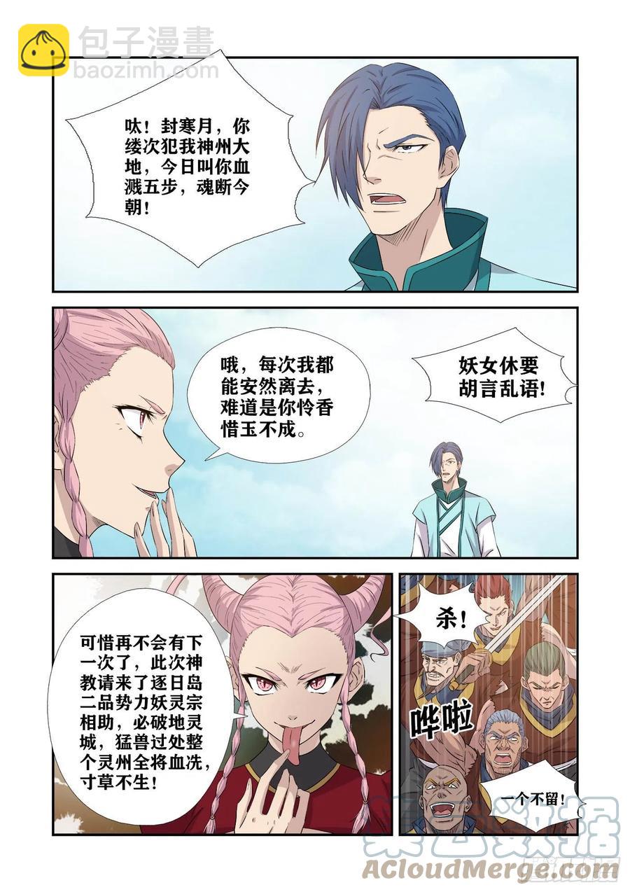 🍴剑逆苍穹 375 援军到 第4页