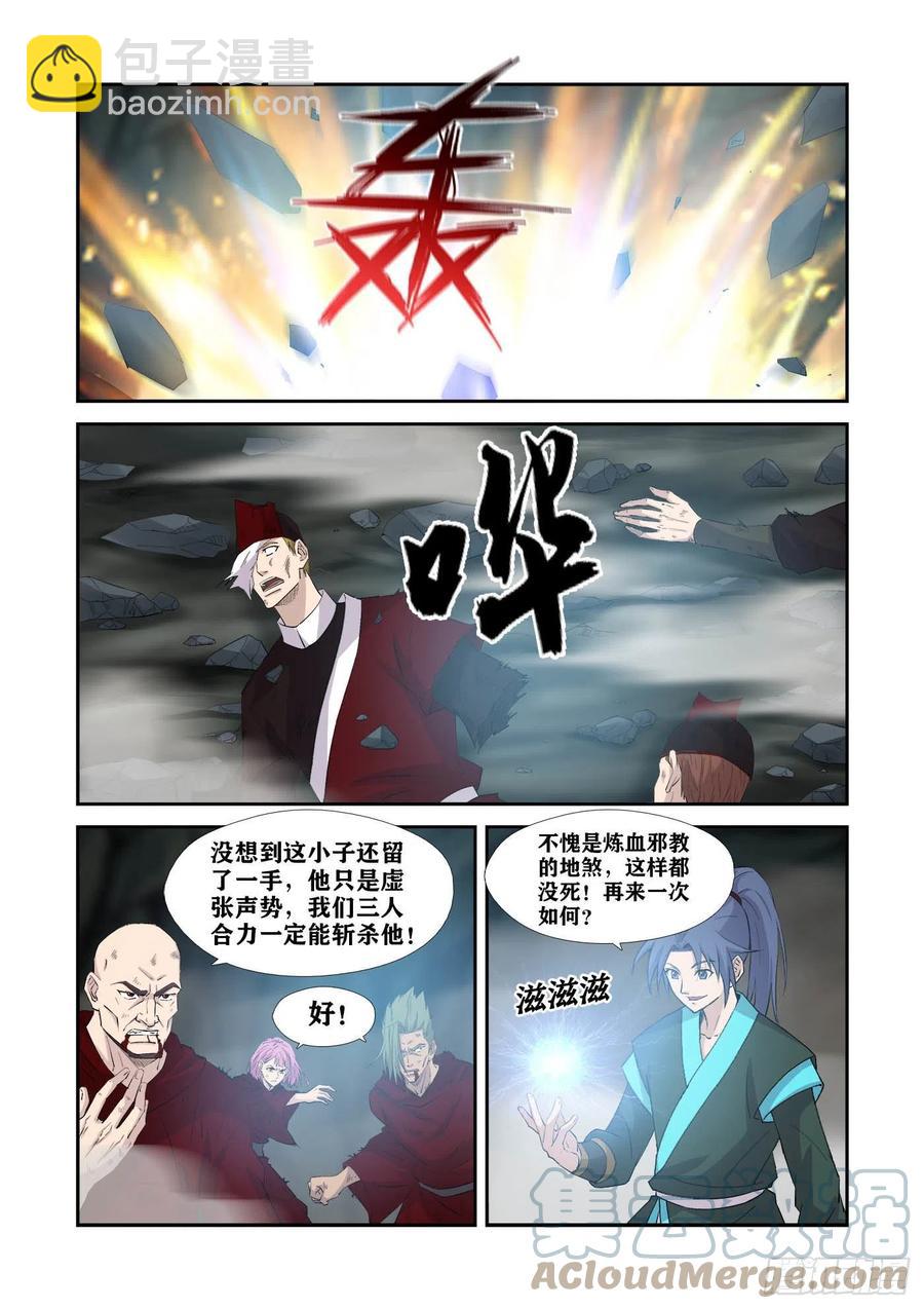 🍴剑逆苍穹 377   洞内遇袭 第10页