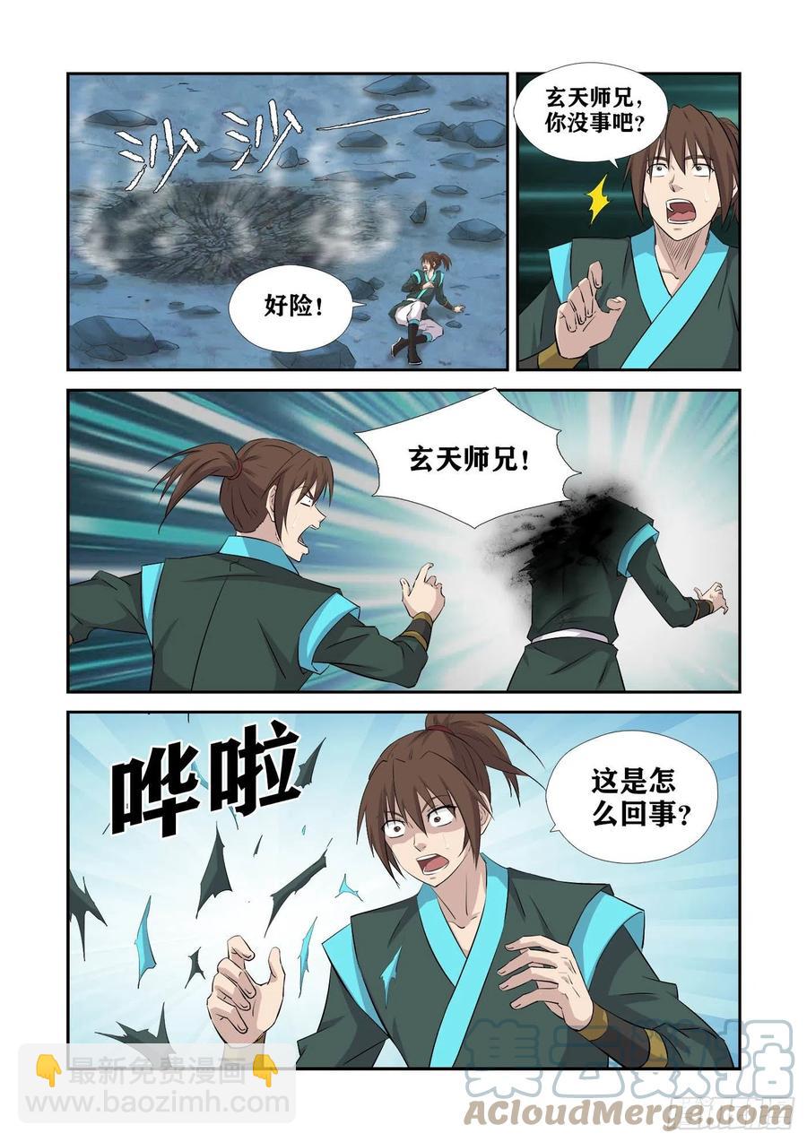 🍴剑逆苍穹 377   洞内遇袭 第2页
