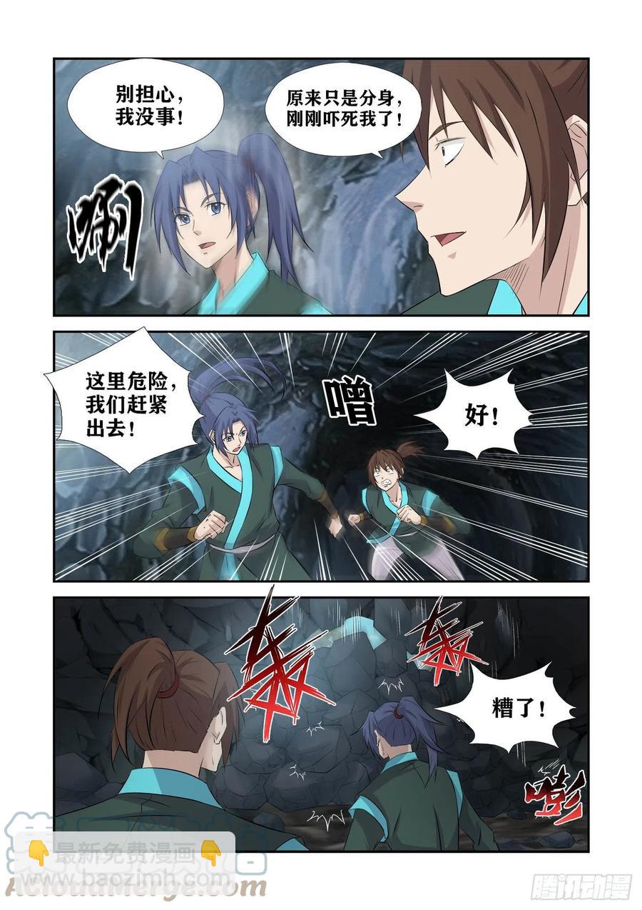 🍴剑逆苍穹 377   洞内遇袭 第3页