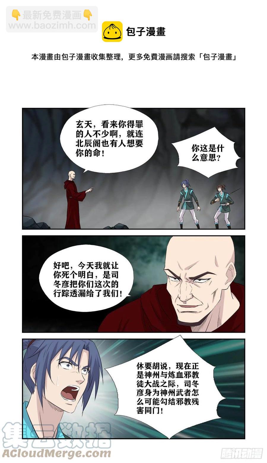 🍴剑逆苍穹 377   洞内遇袭 第5页