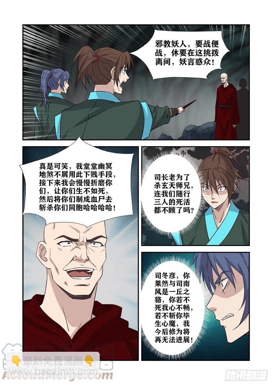 🍴剑逆苍穹 377   洞内遇袭 第6页