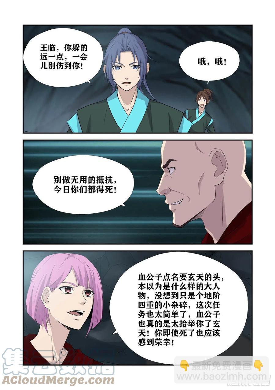 🍴剑逆苍穹 377   洞内遇袭 第7页