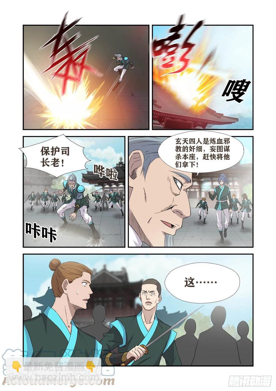🍴剑逆苍穹 378锄奸 第10页