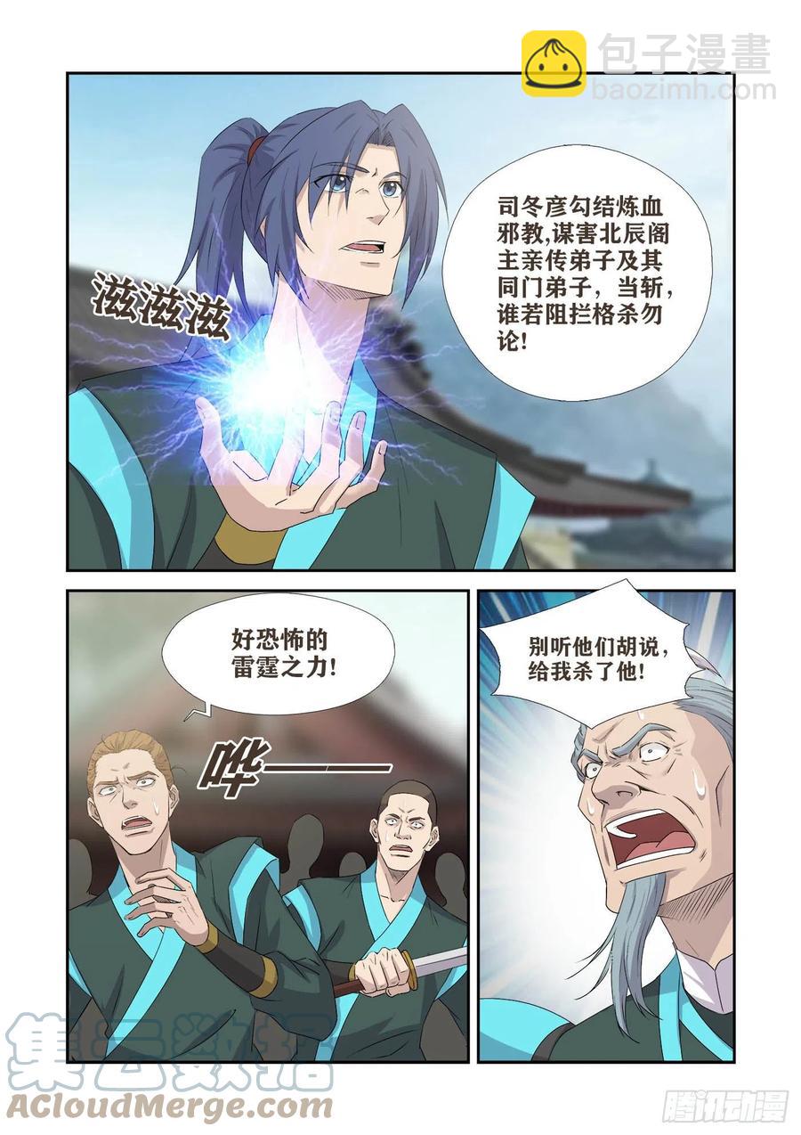 🍴剑逆苍穹 378锄奸 第11页