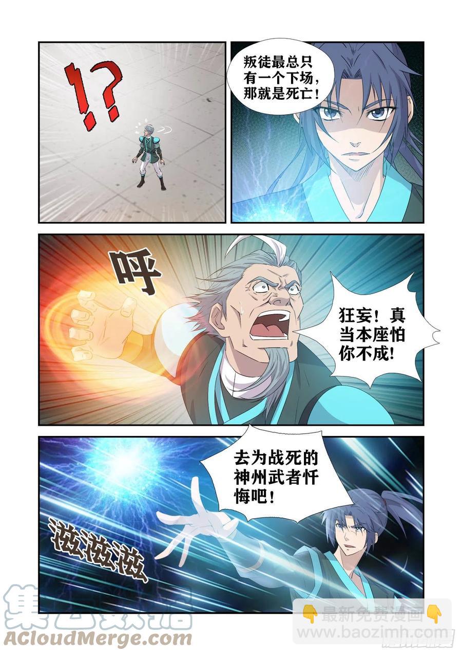 🍴剑逆苍穹 378锄奸 第12页
