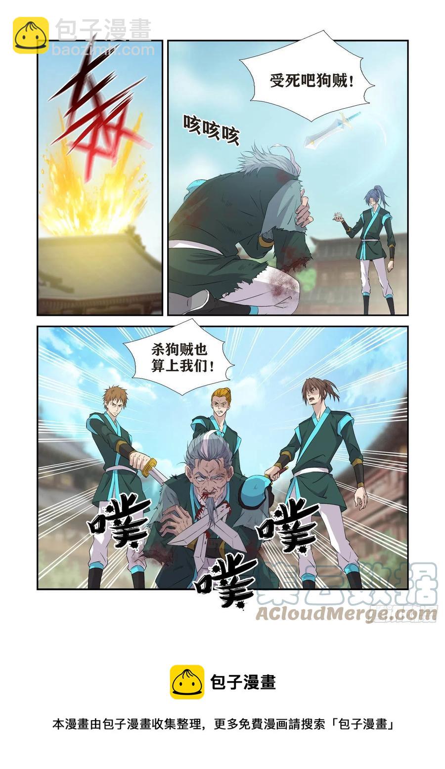 🍴剑逆苍穹 378锄奸 第13页