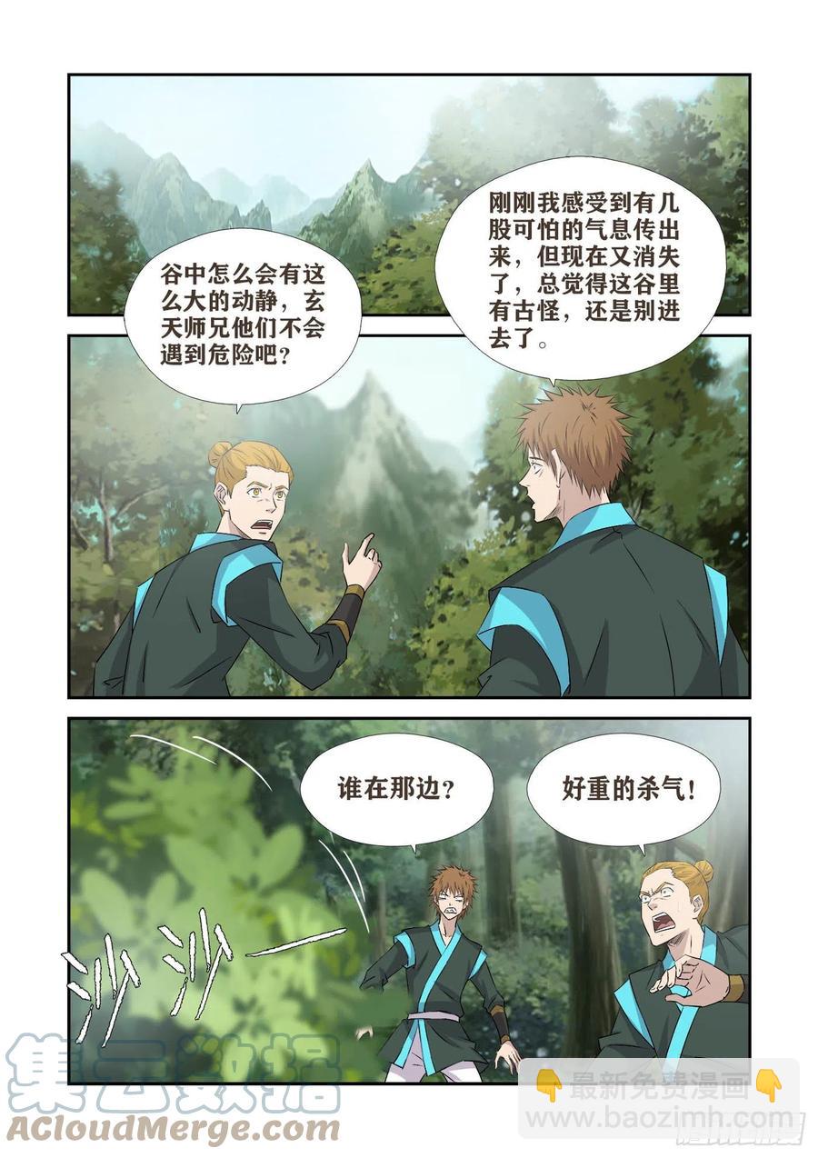 🍴剑逆苍穹 378锄奸 第2页