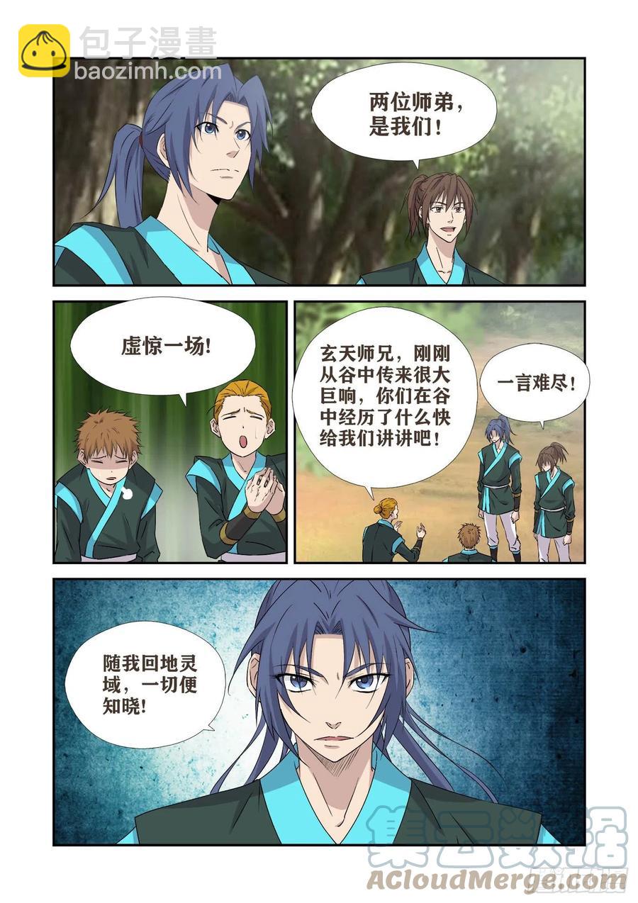 🍴剑逆苍穹 378锄奸 第3页