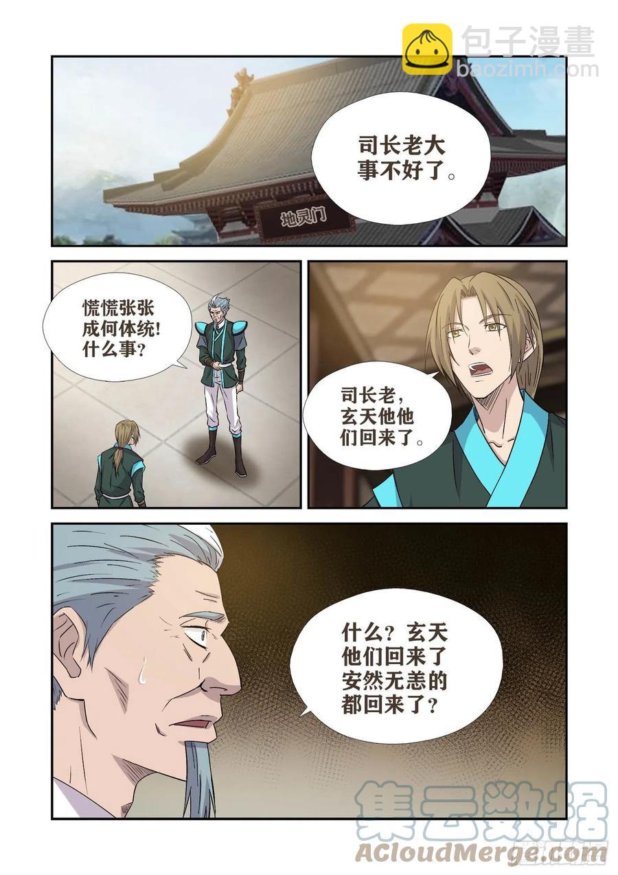 🍴剑逆苍穹 378锄奸 第4页