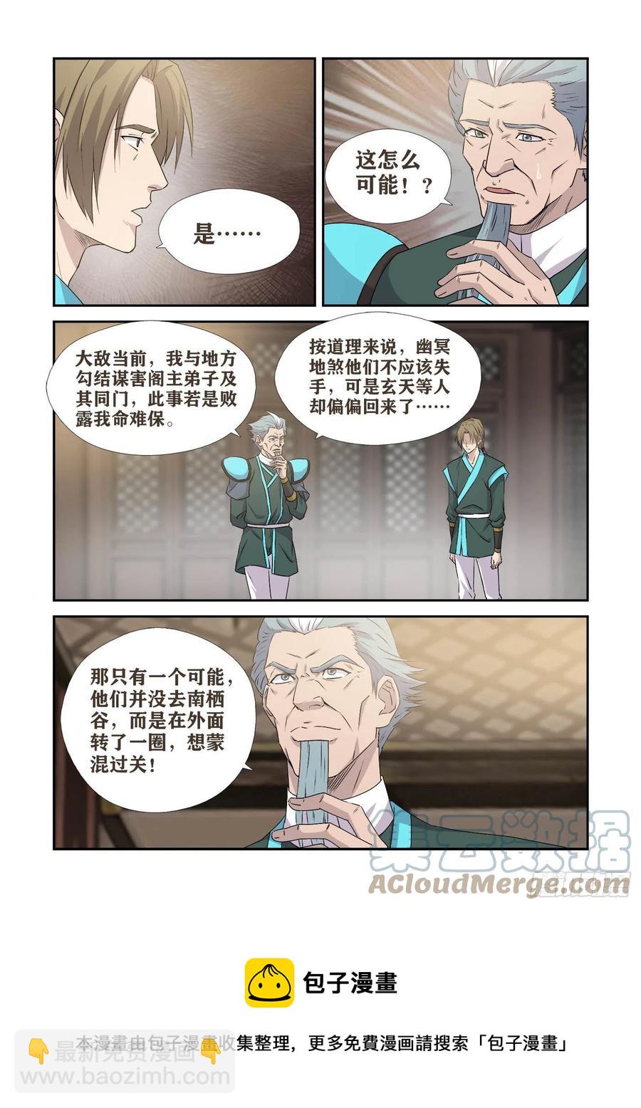 🍴剑逆苍穹 378锄奸 第5页