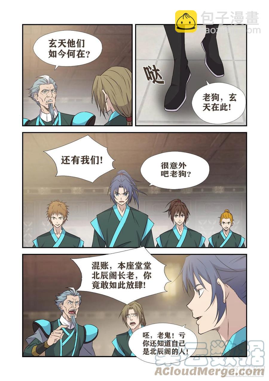 🍴剑逆苍穹 378锄奸 第6页