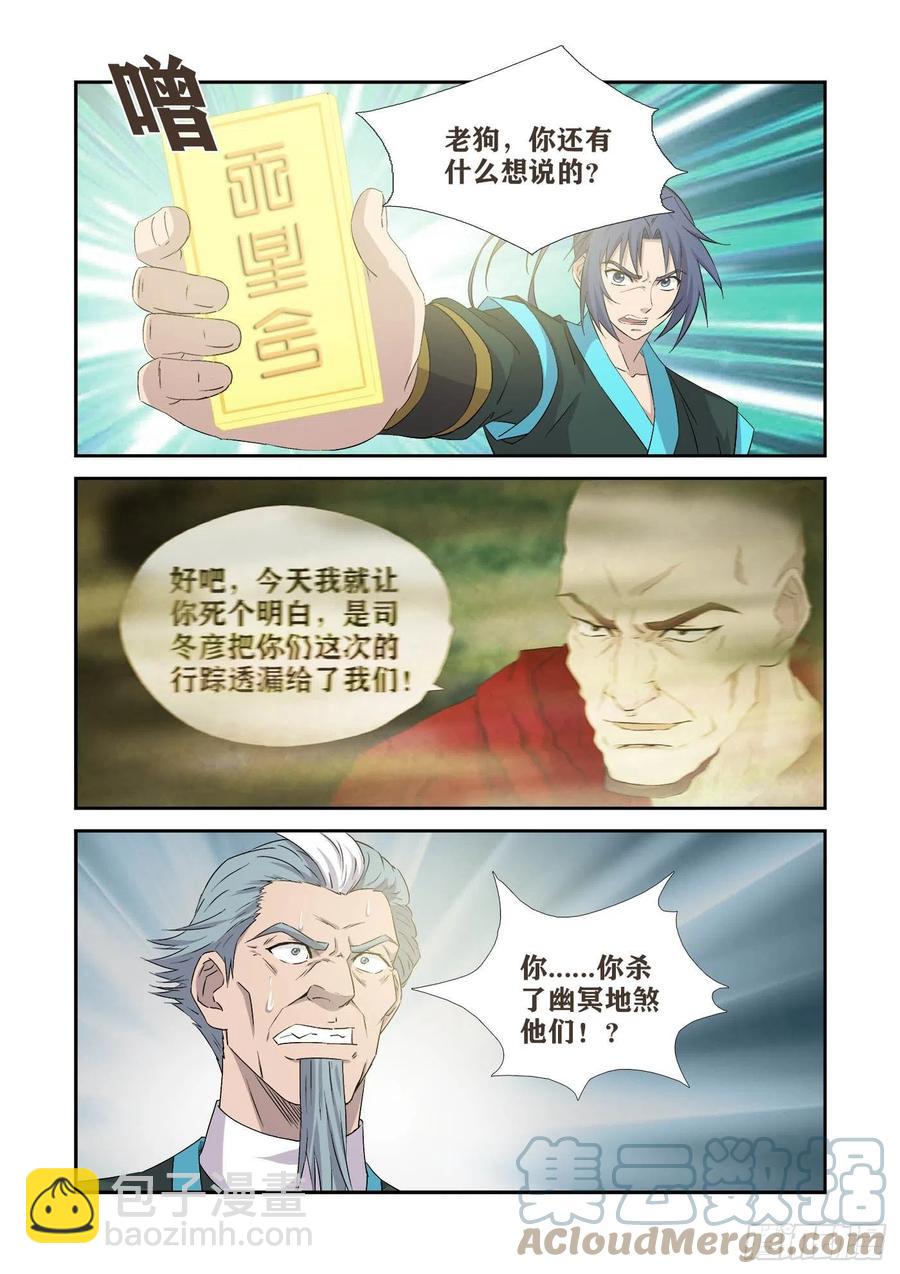 🍴剑逆苍穹 378锄奸 第7页