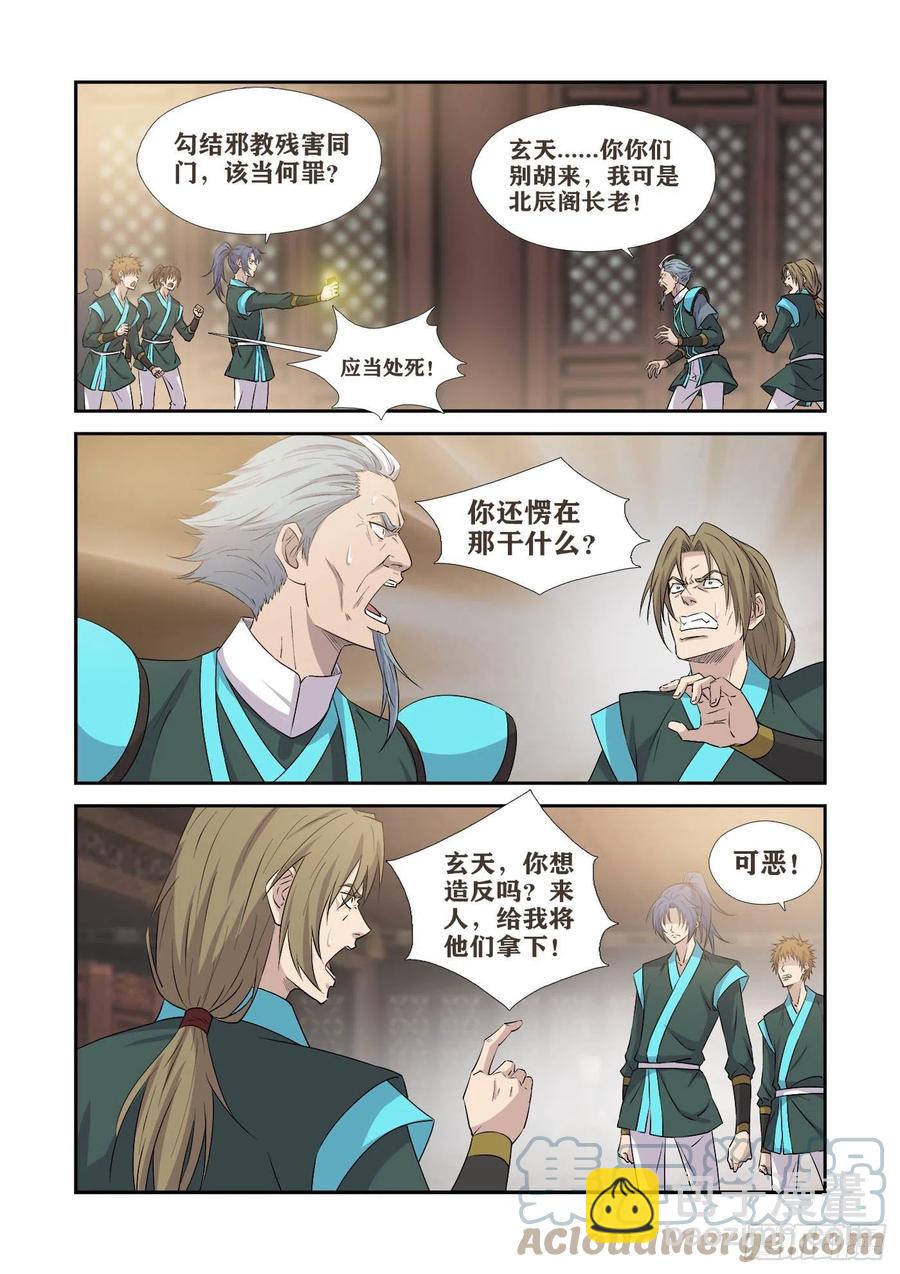 🍴剑逆苍穹 378锄奸 第8页